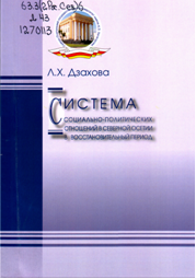 Система социально-политических отношений в Северной Осетии в восстановительный период